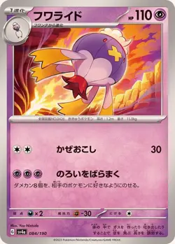 Pokemon Card Drifblim - 084/190 sv4a Shiny Treasure Ex Japanese - Image 1