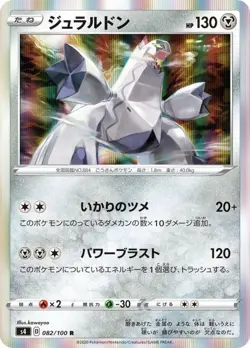 Pokemon Card Duraludon R 082/100 s4 Amazing Volt Tackle Japanese - Image 1