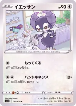 Pokemon Card Indeedee C 060/070 s5r Rengeki Master Japanese - Image 1