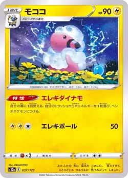 Pokemon Card Flaaffy - 037/172 s12a Vstar Universe Japanese - Image 1