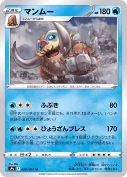 Pokemon Card Mamoswine U 020/067 s9a Battle Region Japanese - Image 1