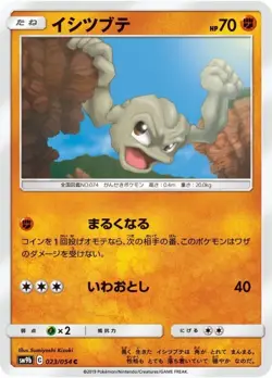 Pokemon Card Geodude C 023/054 sm9b Full Metal Wall Japanese - Image 1