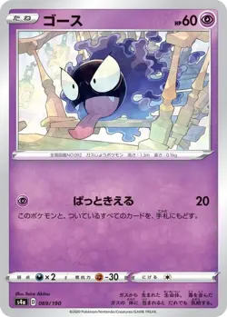 Pokemon Card Gastly - 069/190 s4a Shiny Star V Japanese - Image 1