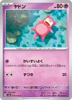 Pokemon Card Slowpoke C 079/165 sv2a 151 Japanese - Image 1