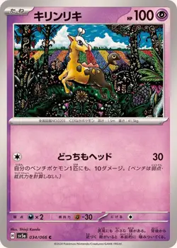 Pokemon Card Girafarig C 034/066 sv5a Crimson Haze Japanese - Image 1