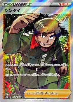 Pokemon Card Brandon SR 112/098 s12 Paradigm Trigger Japanese - Image 1