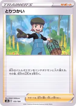 Pokemon Card Bird Keeper - 155/184 s8b Vmax Climax Japanese - Image 1