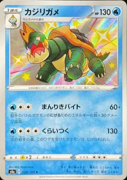 Pokemon Card Drednaw S 228/190 s4a Shiny Star V Japanese - Image 1
