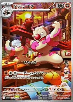 Pokemon Card Gurdurr AR 132/086 sv11b Black Bolt Japanese - Image 1