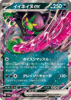 Pokemon Card Okidog ex RR 036/064 sv6a Night Wanderer Japanese - Image 1