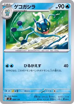 Pokemon Card Frogadier - 028/139 svd Ex Start Deck Japanese - Image 1