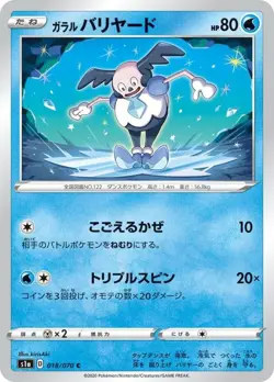 Pokemon Card Galarian Mr. Mime C 018/070 s1a Vmax Rising Japanese - Image 1