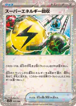 Pokemon Card Superior Energy Retrieval - 157/190 sv4a Shiny Treasure Ex Japanese - Image 1