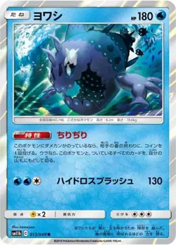 Pokemon Card Wishiwashi R 013/049 sm11b Dream League Japanese - Image 1