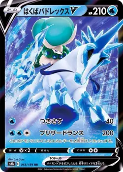 Pokemon Card Ice Rider Calyrex V RR 043/184 s8b Vmax Climax Japanese - Image 1