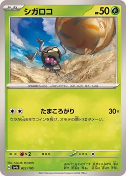 Pokemon Card Rellor - 022/190 sv4a Shiny Treasure Ex Japanese - Image 1