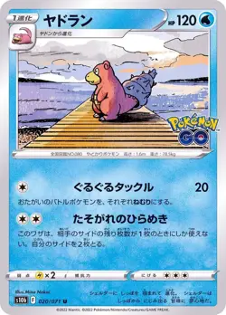 Pokemon Card Slowbro U 020/071 s10b Pokemon Go Japanese - Image 1