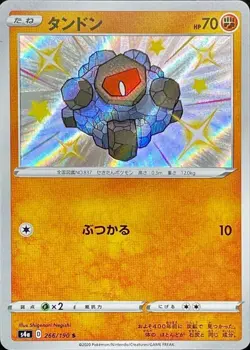 Pokemon Card Rolycoly S 266/190 s4a Shiny Star V Japanese - Image 1