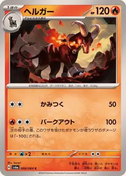 Pokemon Card Houndoom C 008/064 sv6a Night Wanderer Japanese - Image 1