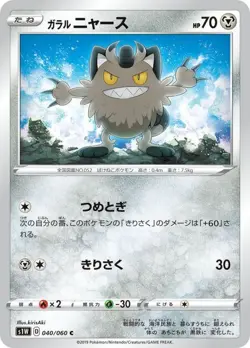 Pokemon Card Galarian Meowth C 040/060 s1w Sword Japanese - Image 1