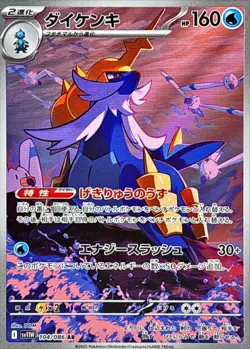 Pokemon Card Samurott AR 104/086 sv11w White Flare Japanese - Image 1