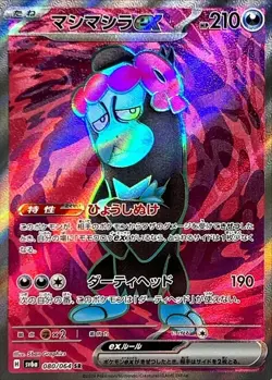 Pokemon Card Munkidori ex SR 080/064 sv6a Night Wanderer Japanese - Image 1