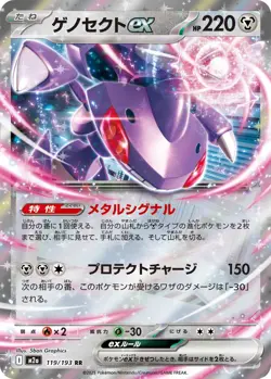 Pokemon Card Genesect ex RR 119/193 m2a Mega Dream Ex Japanese - Image 1