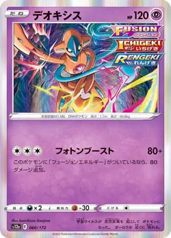 Pokemon Card Deoxys - 060/172 s12a Vstar Universe Japanese - Image 1