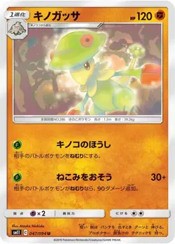 Pokemon Card Breloom U 047/094 sm11 Miracle Twins Japanese - Image 1