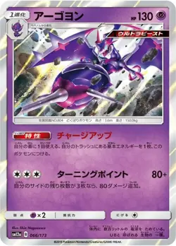 Pokemon Card Naganadel - 066/173 sm12a Tag All Stars Japanese - Image 1
