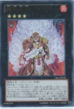 Yugioh Card CBLZ-JP048 Brotherhood of the Fire Fist Tiger King | Ultra Japanese - Image 1