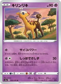 Pokemon Card Girafarig U 025/076 s3a Legendary Heartbeat Japanese - Image 1
