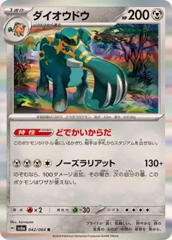 Pokemon Card Copperajah R 042/064 sv6a Night Wanderer Japanese - Image 1