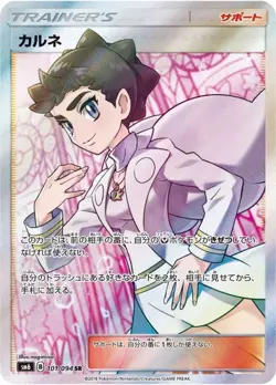 Pokemon Card Diantha SR 101/094 sm6 Forbidden Light Japanese - Image 1