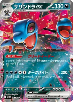 Pokemon Card Hydreigon ex RR 062/086 sv11w White Flare Japanese - Image 1