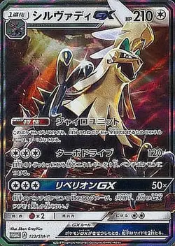 Pokemon Card Silvally GX P 122/SM-P promo Promo Japanese - Image 1
