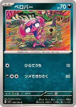 Pokemon Card Impidimp C 064/102 sv7 Stellar Miracle Japanese - Image 1