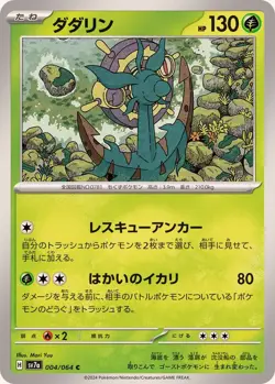 Pokemon Card Dhelmise C 004/064 sv7a Paradise Dragona Japanese - Image 1