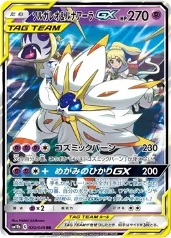 Pokemon Card Solgaleo Lunala GX RR 020/049 sm11b Dream League Japanese - Image 1