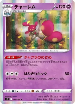 Pokemon Card Medicham R 038/098 s12 Paradigm Trigger Japanese - Image 1