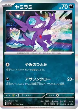 Pokemon Card Sableye R 055/073 sv1a Triplet Beat Japanese - Image 1