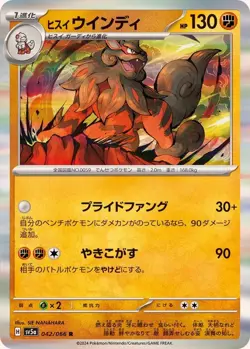 Pokemon Card Harriet Arcanine R 042/066 sv5a Crimson Haze Japanese - Image 1