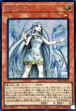 Yugioh Card SD47-JPP01 Maiden of White | Secret Japanese - Image 1