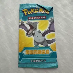 Pokemon Chinese Booster Pack EX Legend Maker From 2006 (1 Pack) - Image 1