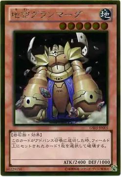 Yugioh Card GS05-JP005 Granmarg the Rock Monarch | Gold Japanese - Image 1