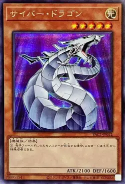 Yugioh Card PAC1-JP012 Cyber Dragon | Secret Japanese - Image 1