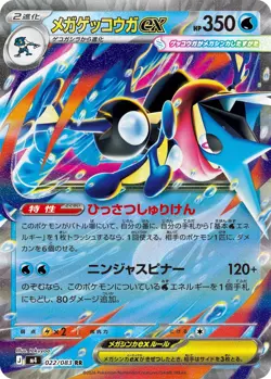 Pokemon Card Mega Greninja ex RR 022/083 m4 Ninja Spinner Japanese - Image 1