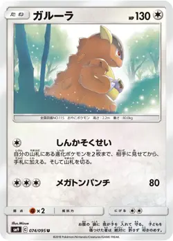 Pokemon Card Kangaskhan U 074/095 sm9 Tag Bolt Japanese - Image 1