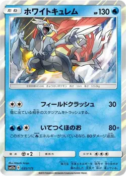 Pokemon Card Mr. White Kyurem - 035/173 sm12a Tag All Stars Japanese - Image 1