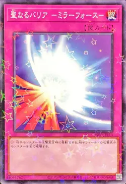 Yugioh Card 24EP-JP113 Mirror Force | Normal parallel Japanese - Image 1
